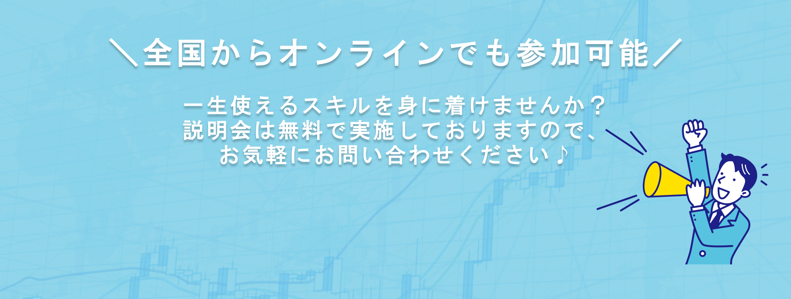 全国からオンラインでも参加可能